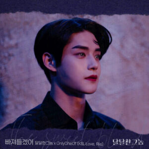 OnlyOneOf (온리원오브) – Into You (빠져들겠어) cover