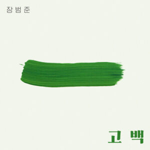 Jang Beom June – Go Back (고백) cover