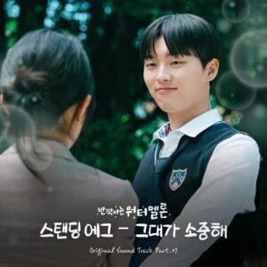 Standing Egg – You’re Precious (그대가 소중해) cover