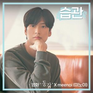 meenoi (미노이) – Bye Bye (습관) cover