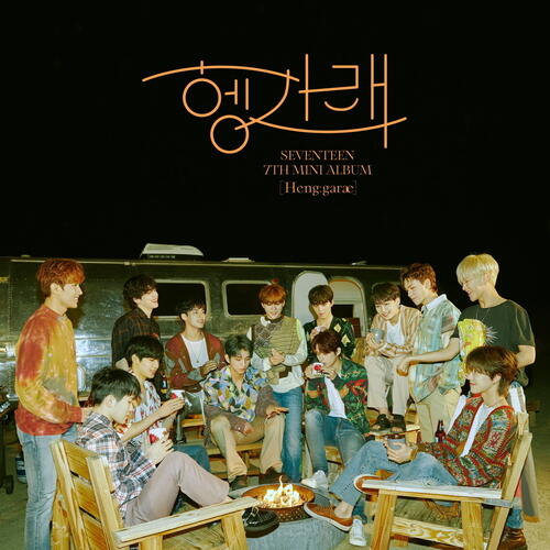 SEVENTEEN – I Wish (좋겠다) cover