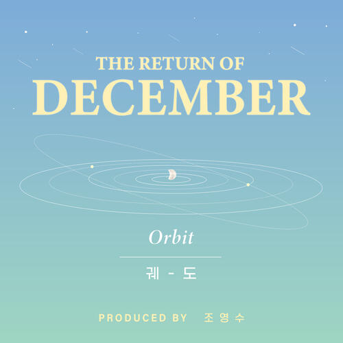 December – Orbit (궤도) cover