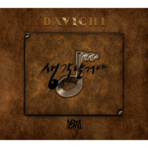 Davichi – Will think of you (생각날거야) cover