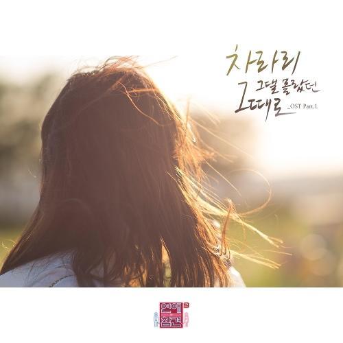 2NB – 차라리 그댈 몰랐던 그때로 cover
