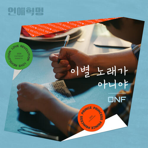 ONF (온앤오프) – Not A Sad Song (이별 노래가 아니야) cover