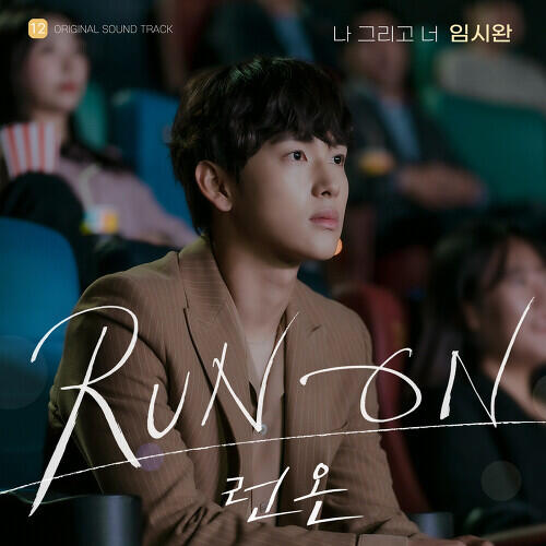 Siwan (임시완) – I And You (나 그리고 너) cover