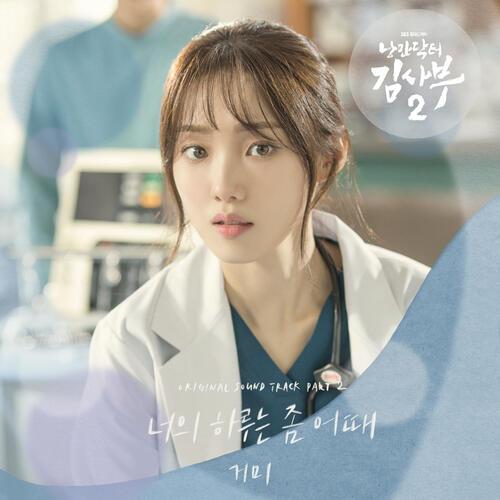 Gummy – Your Day (너의 하루는 좀 어때) cover