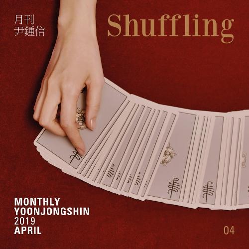 Yoon Jong-shin – Shuffling cover