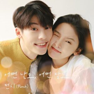 Punch (펀치) – Even Days (어떤 날도, 어떤 말도) (My Love X Punch (여름날 우리 X 펀치)) cover