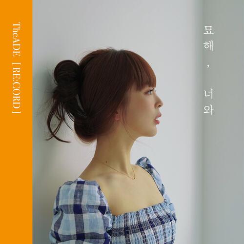 The Ade (디에이드) – Weird (묘해, 너와) cover