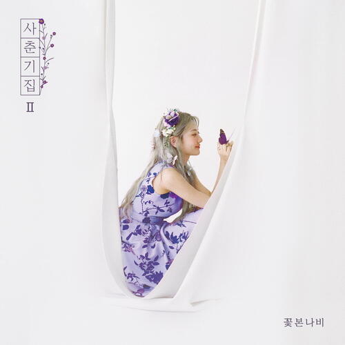 BOL4 (볼빨간사춘기) – Dandelion (민들레) cover