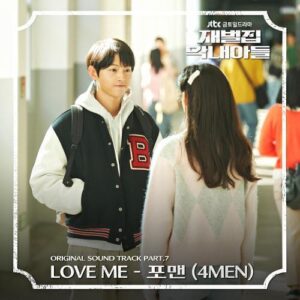 4men – Love Me cover