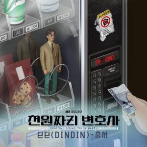 DinDin – Get in Line (줄서) cover