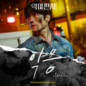 Sondia – Nightmare (악몽) cover
