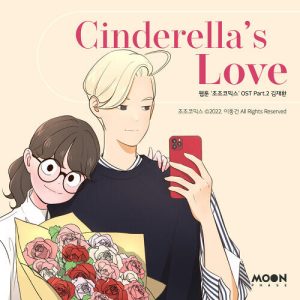 Kim Jae Hwan (김재환) – Cinderella’s Love cover