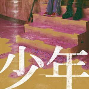 10cm – Dear (소년) cover