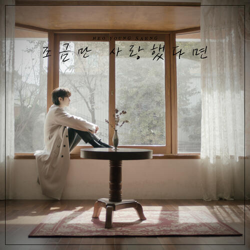 Heo Young Saeng (SS501) – If I Loved You Less (조금만 사랑했다면…) cover
