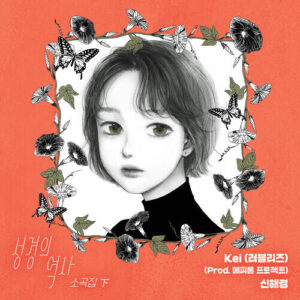 Yuna Kim – Just Stay (이렇게 그대로) cover