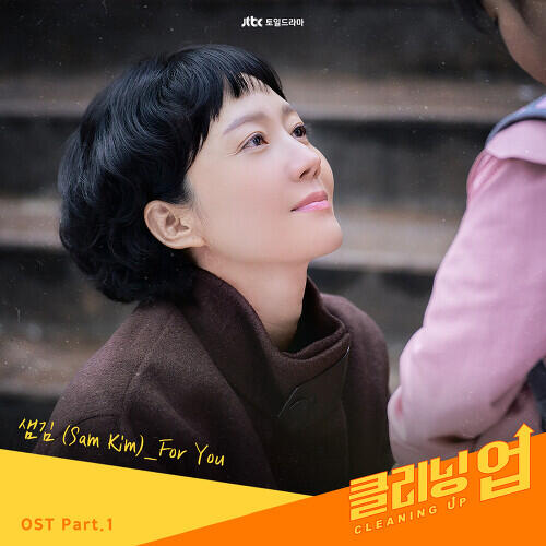 Sam Kim (샘김) – For You cover