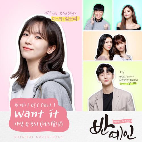 Kisum (키썸) – Want it (With Bora) cover