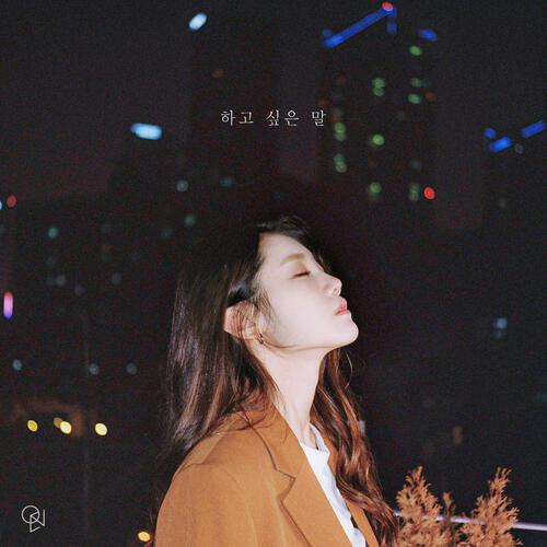 Oyeon (오연) – Want To Say (하고 싶은 말) cover