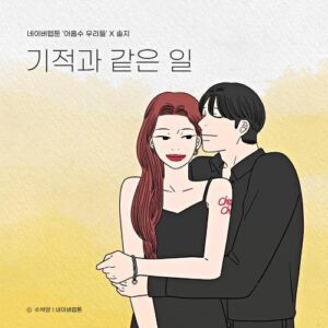 Solji – 기적과 같은 일 cover