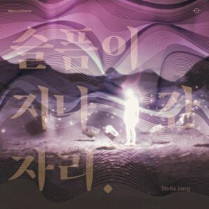 Stella Jang (스텔라장) – Where Sorrow Has Passed (슬픔이 지나간 자리) cover