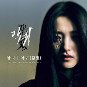 Ali – Revenant (악귀 (惡鬼)) cover