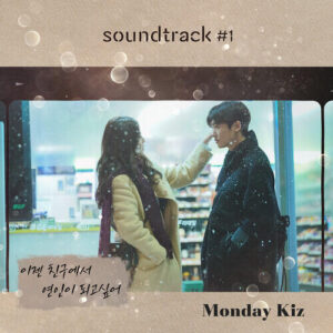 Monday Kiz – Wanna Be Your Lover (이젠 친구에서 연인이 되고 싶어) cover