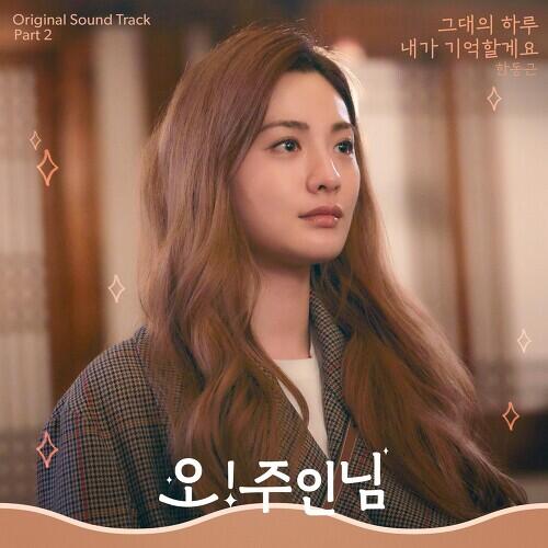 Han Dong Geun (한동근) – Remember Your Day (그대의 하루 내가 기억할게요) cover