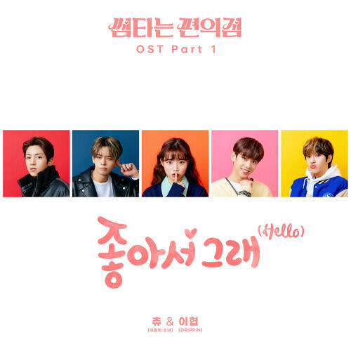 Chuu (츄) (Loona) – Hello (좋아서 그래) cover