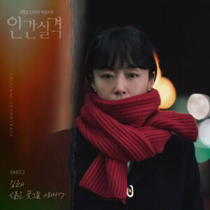 Yuna Kim – Under The Blossom Shadow cover