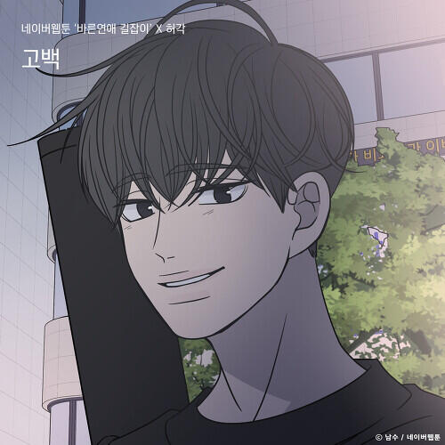 Huh Gak – Confession (고백) cover