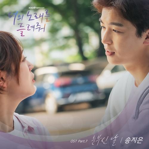 Song Jieun (SECRET) – 눈부신 날 cover
