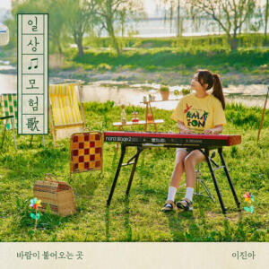 Lee Jin Ah (이진아) – Where the Wind Rises (바람이 불어오는 곳) cover