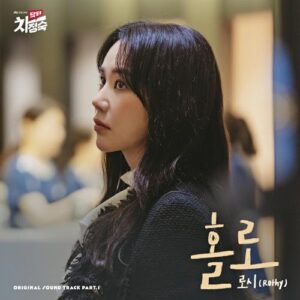 Rothy (로시) – Alone (홀로) cover