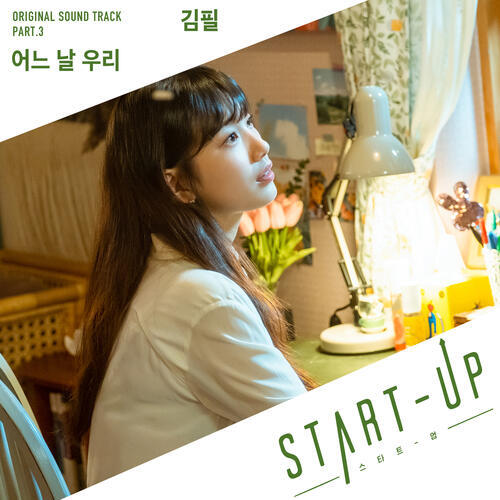 Kim Feel – One Day (어느 날 우리) cover