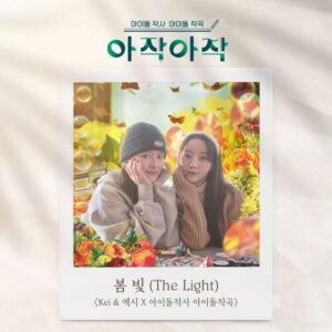Kei (Lovelyz) – The Light (봄 빛) (With Exy) cover