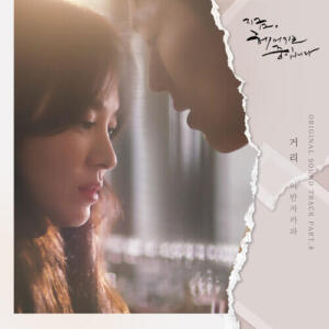 Urban Zakapa – Between Us (거리) cover