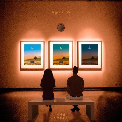 Yang Da Il – With Me (오늘이 지나면) (With Vincent Blue) cover