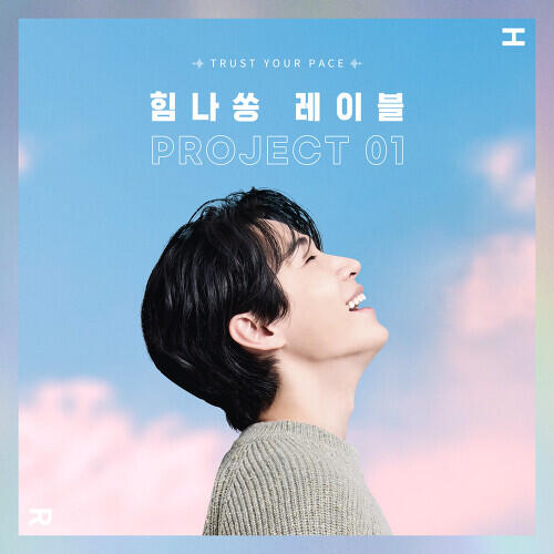 Henry – Trust Your Pace cover