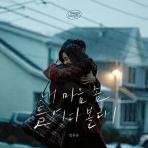 Jeong Jinwoon – My Heart (내 마음 좀 들여다볼래) cover
