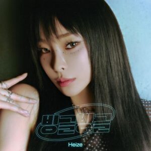 Heize – VingleVingle (빙글빙글) cover