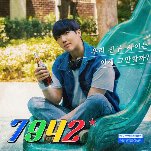 20 Years of Age (스무살) – 7942 cover