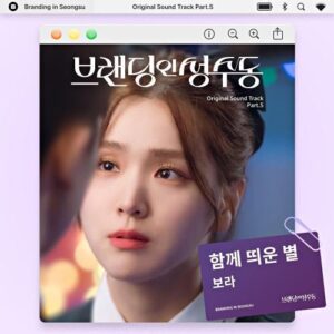 Shin Bora – Star (함께 띄운 별) cover