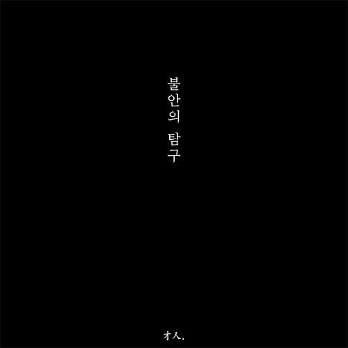Jang Jane (장재인) – Lee Sang (이상견빙지 (履霜堅氷至)) cover