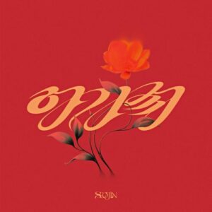 SOOJIN (수진) – Agassy (아가씨) cover