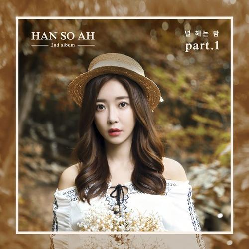 Han So Ah (한소아) – 내가 이럴려고 cover