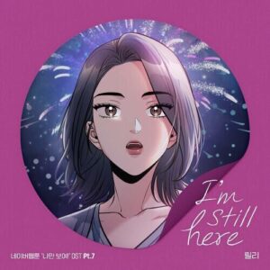 Lily (릴리) – I’m Still Here cover
