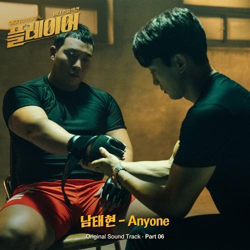 South Club (Nam Taehyun) (남태현) – Anyone cover